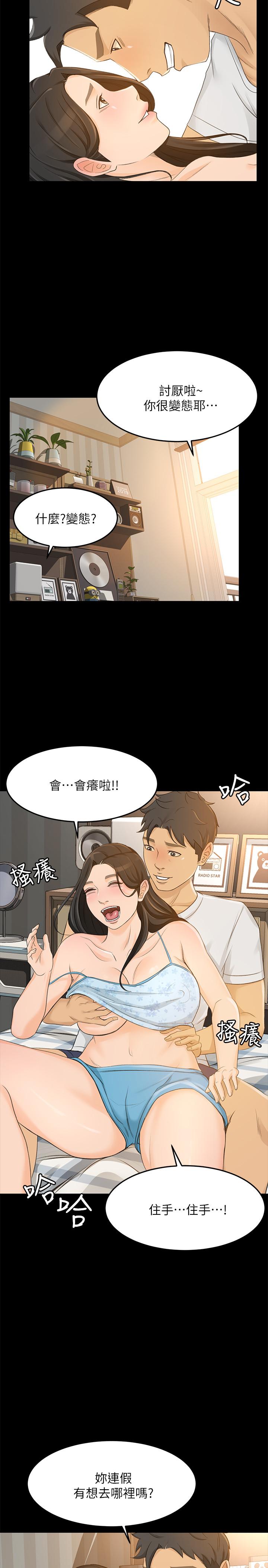 超會賣女業務 最終話-健康精力館的結局 第20页