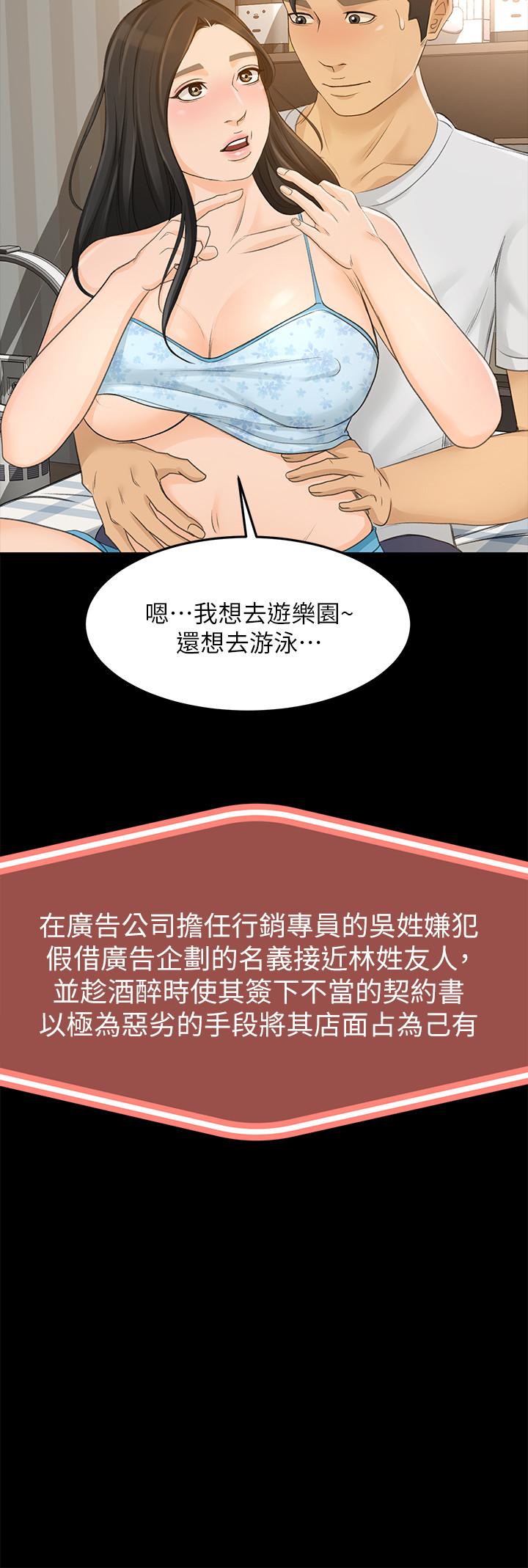 超會賣女業務 最終話-健康精力館的結局 第21页