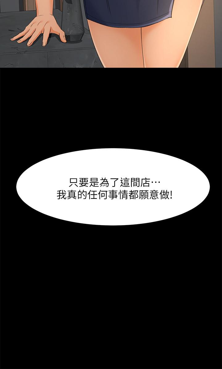 超會賣女業務 最終話-健康精力館的結局 第27页