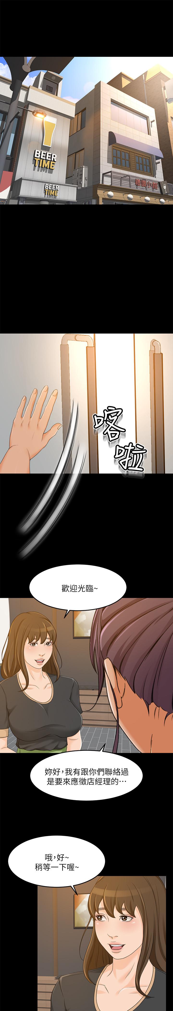 超會賣女業務 最終話-健康精力館的結局 第25页