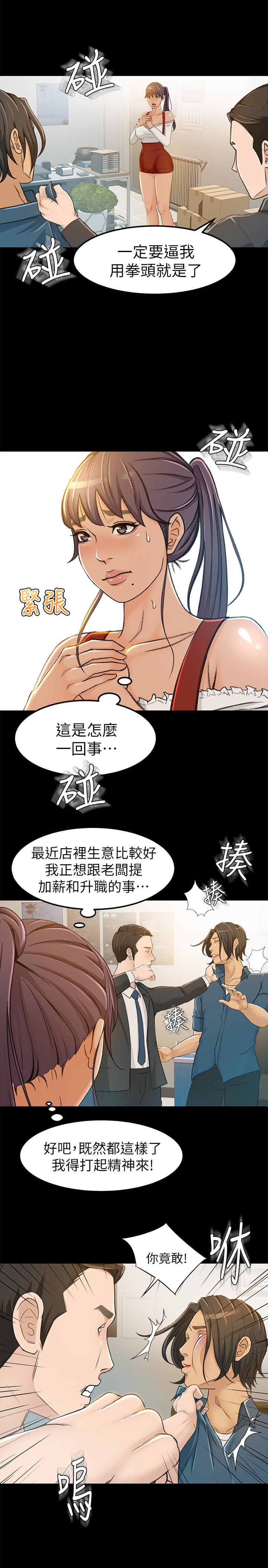 超會賣女業務 第6話-讓我一個一個吃掉 第14页