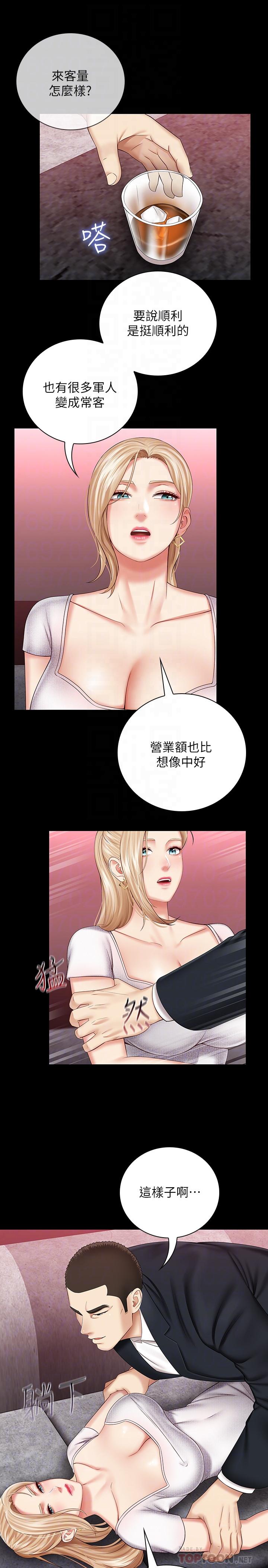 妹妹的義務 第31話-準備好履行義務了嗎 第12页