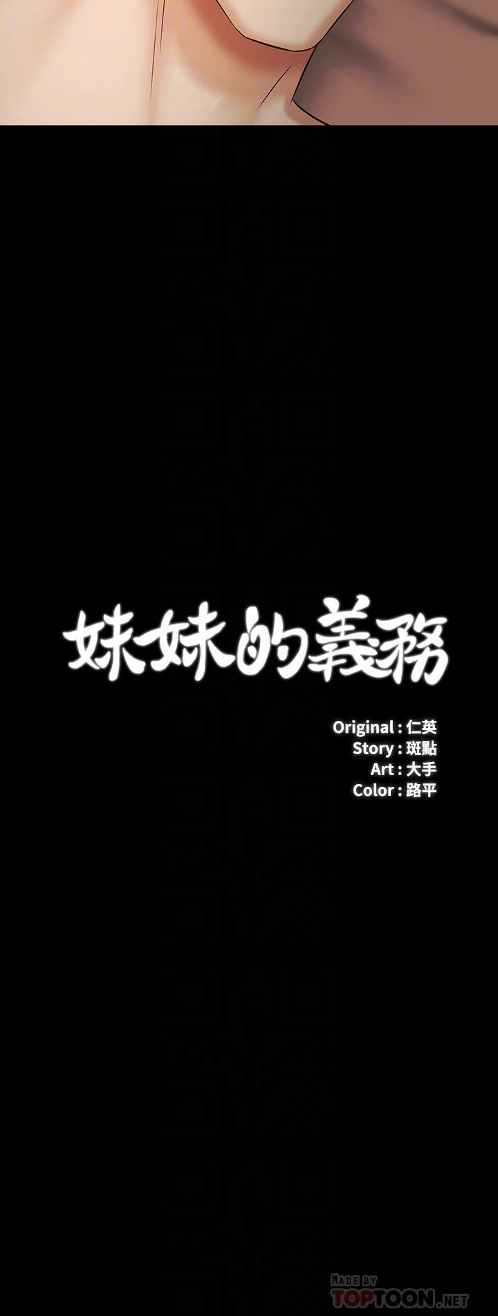 妹妹的義務 第40話-試圖與絕望的妍柔聯絡 第4页