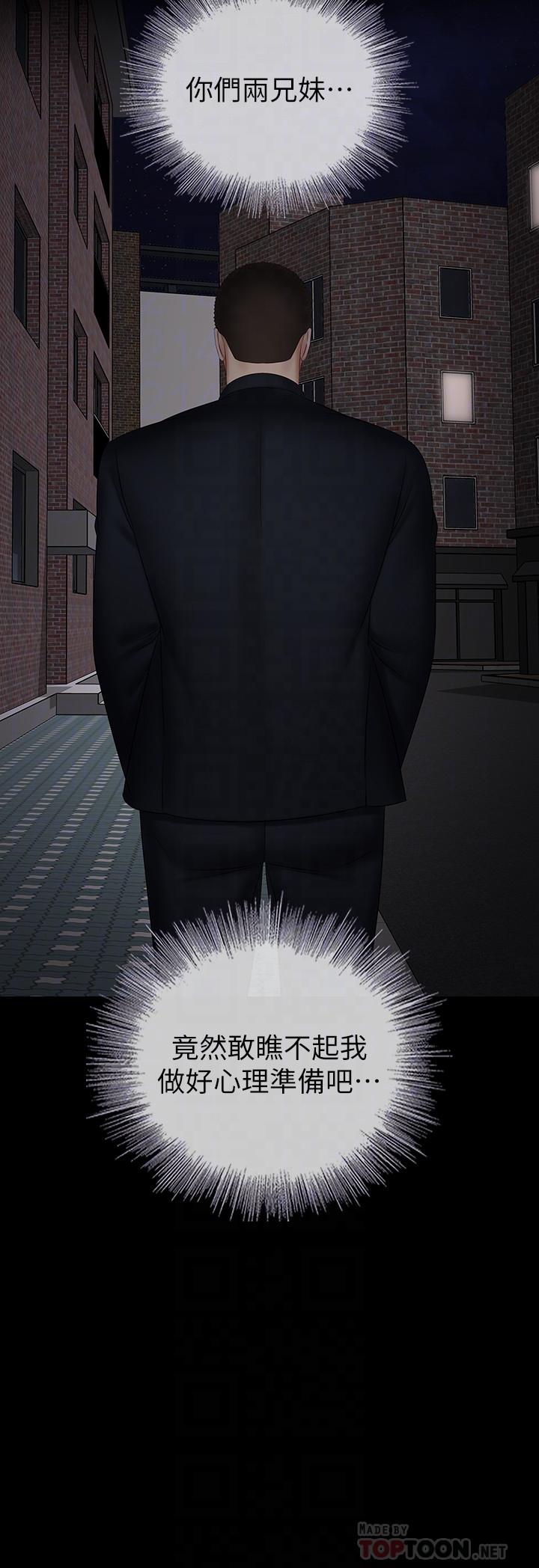 妹妹的義務 第42話-扇妍柔耳光的理由 第10页