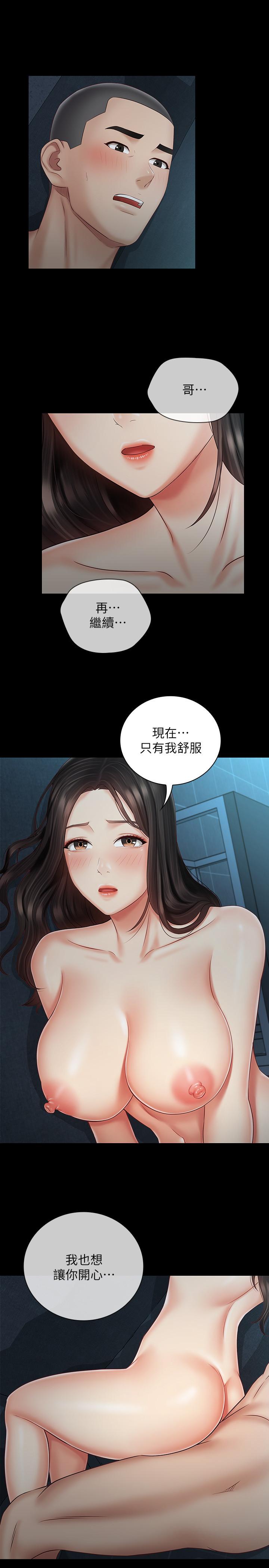 妹妹的義務 第60話-將第一次獻給心愛的人 第17页