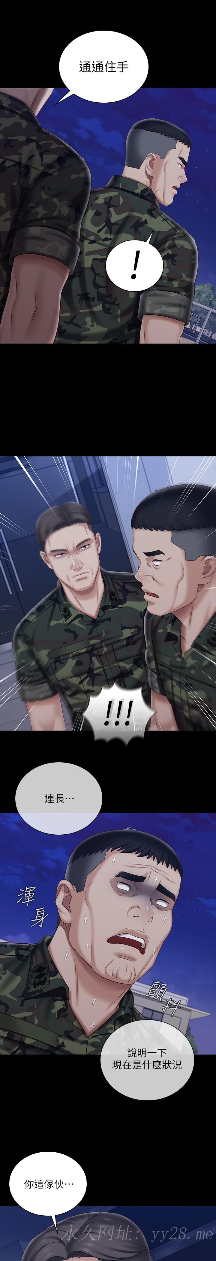妹妹的義務 第80話-連長，你清醒一點 第27页