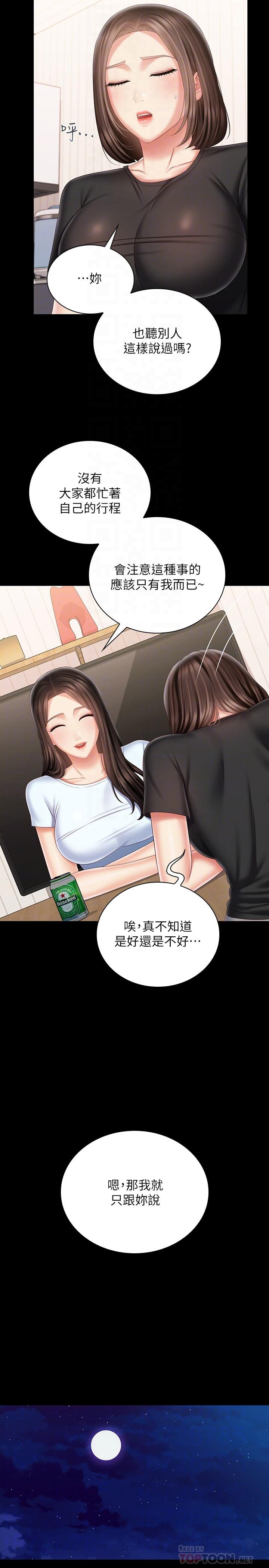 妹妹的義務 第99話-對你獻身一次不算什麼 第4页
