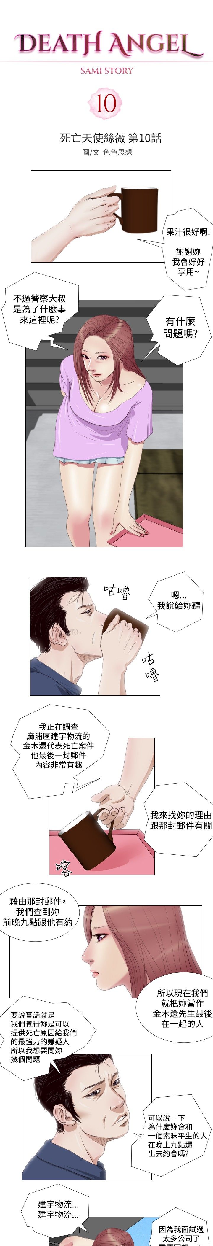 死亡天使 第11章 第1页