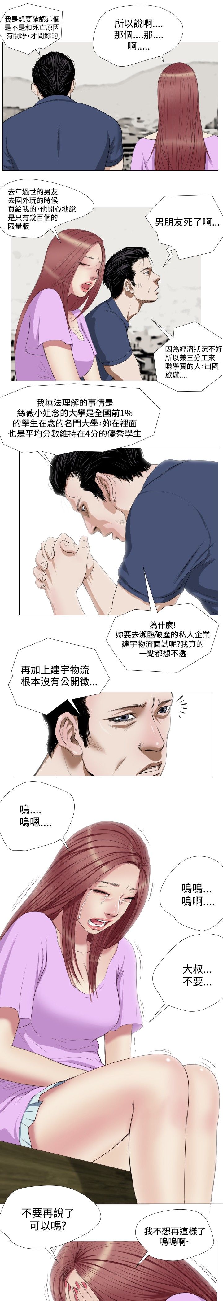 死亡天使 第11章 第7页
