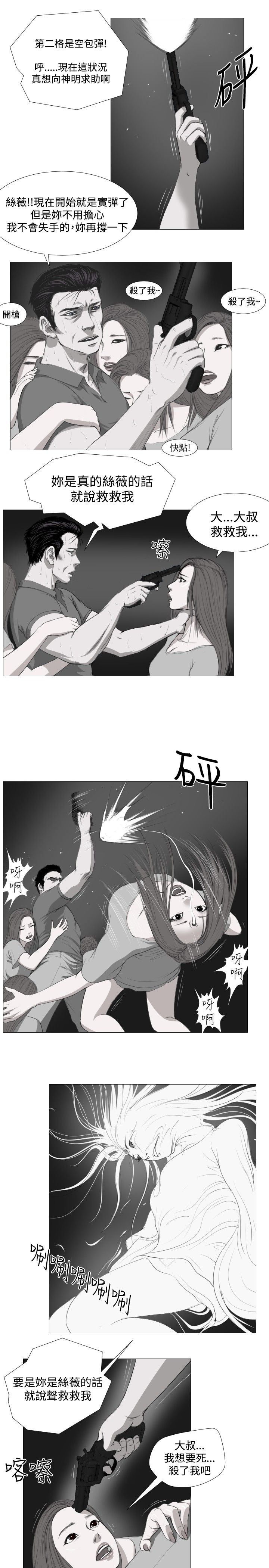 死亡天使 第11章 第15页