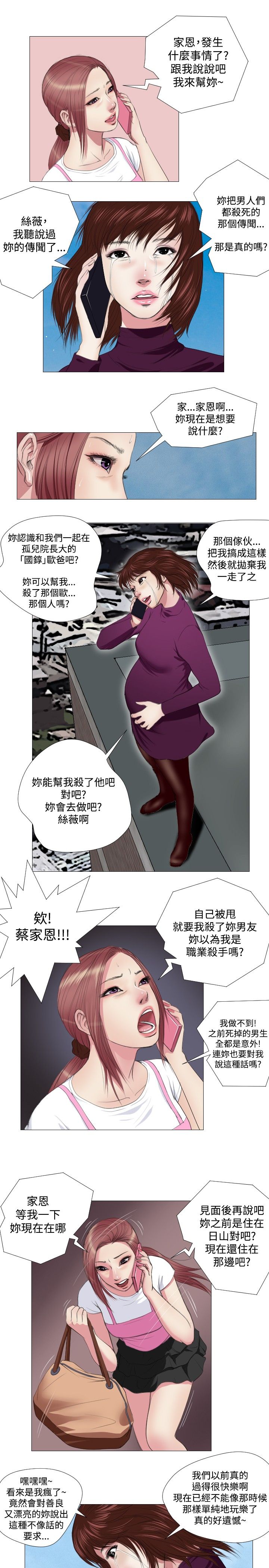 死亡天使 第12章 第9页