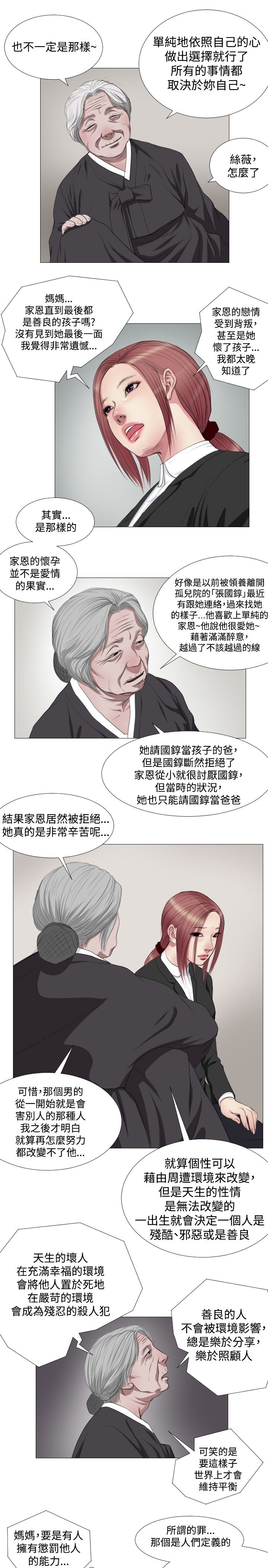 死亡天使 第12章 第17页