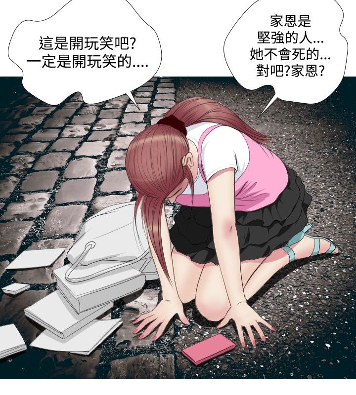 死亡天使 第12章 第14页