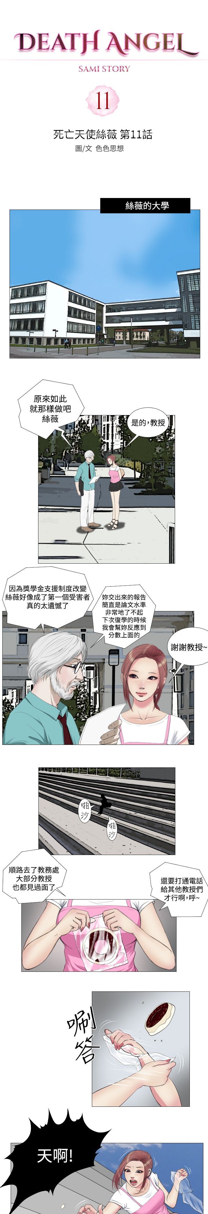 死亡天使 第12章 第5页