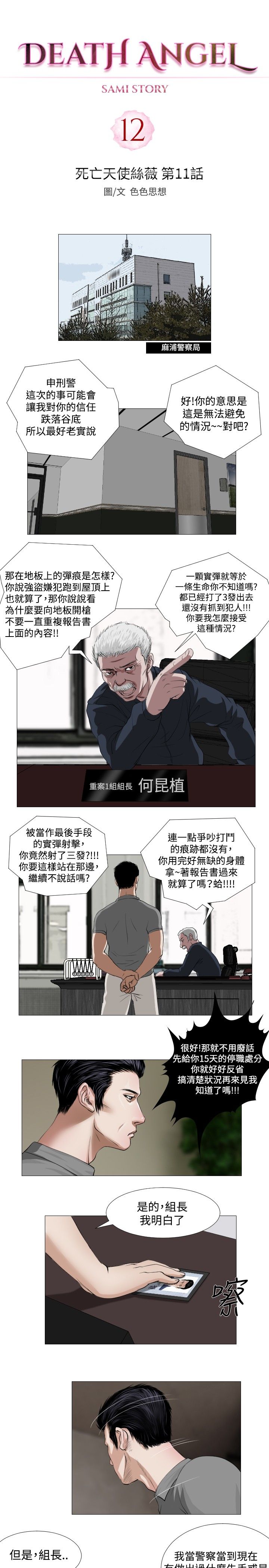 死亡天使 第13章 第3页