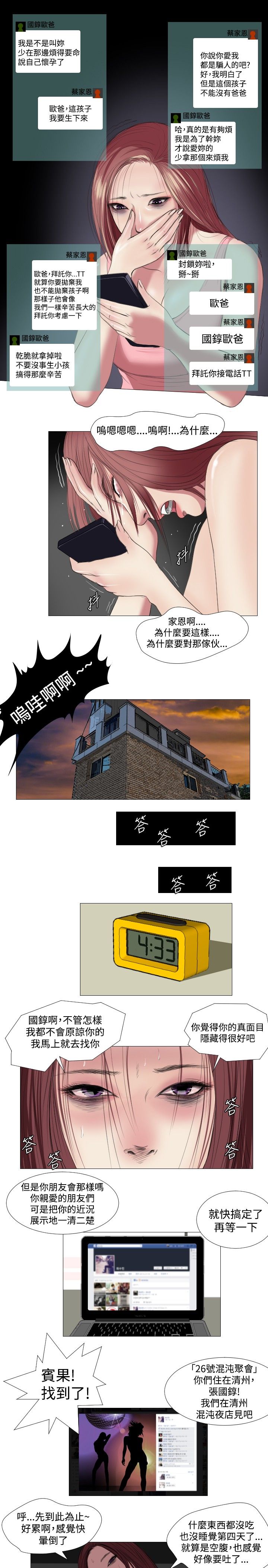 死亡天使 第13章 第11页