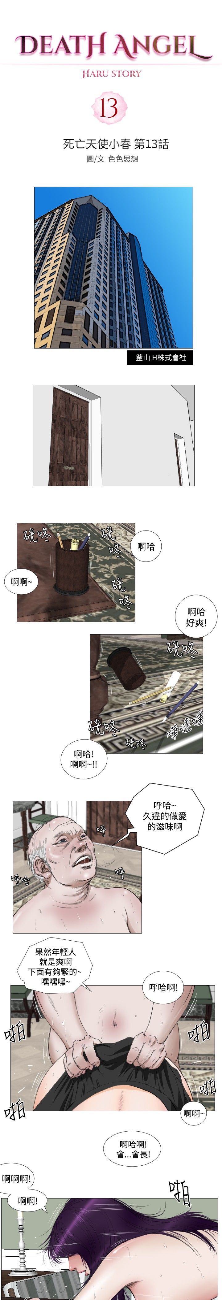 死亡天使 第14章 第1页