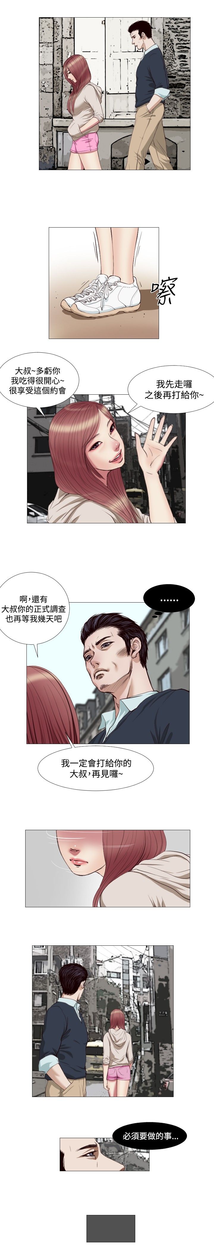 死亡天使 第15章 第13页