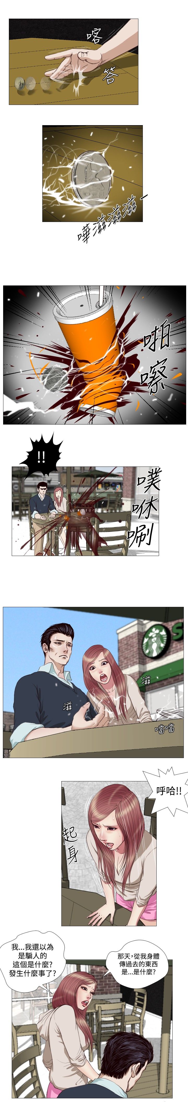 死亡天使 第15章 第9页