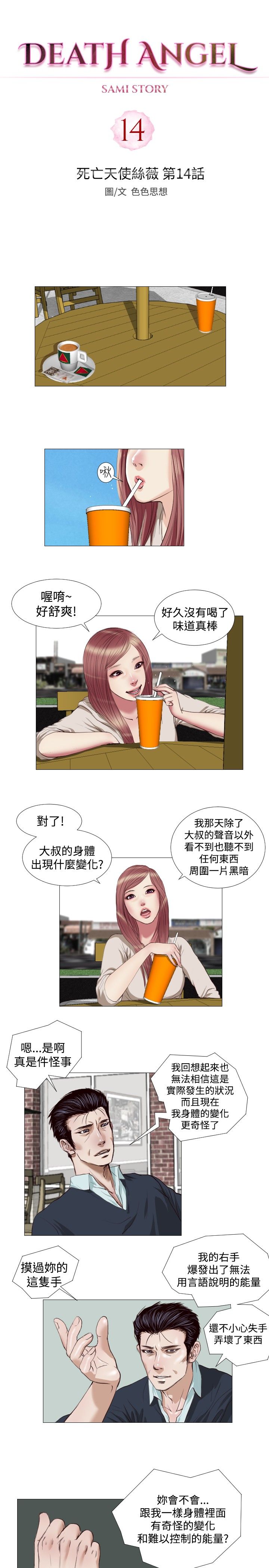 死亡天使 第15章 第1页