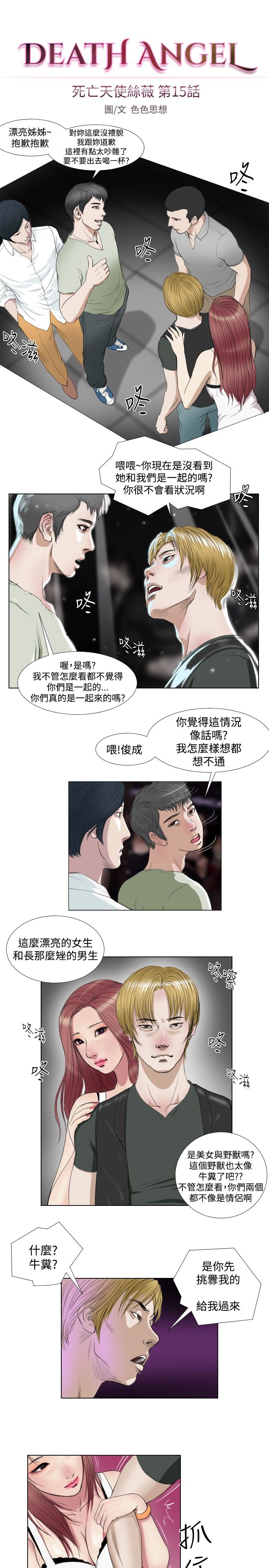 死亡天使 第16章 第7页