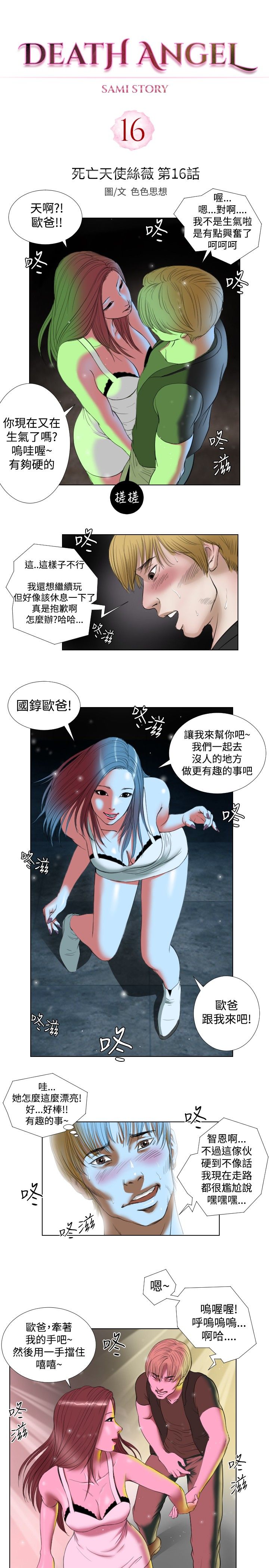 死亡天使 第17章 第5页