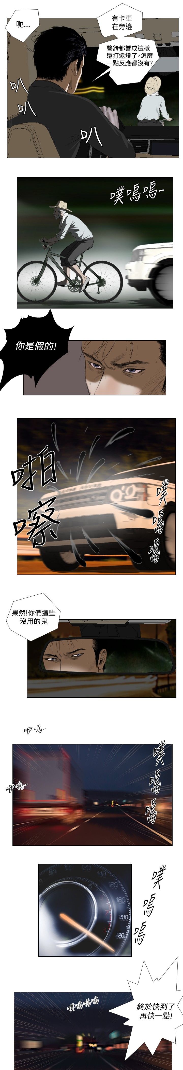 死亡天使 第26章 第21页