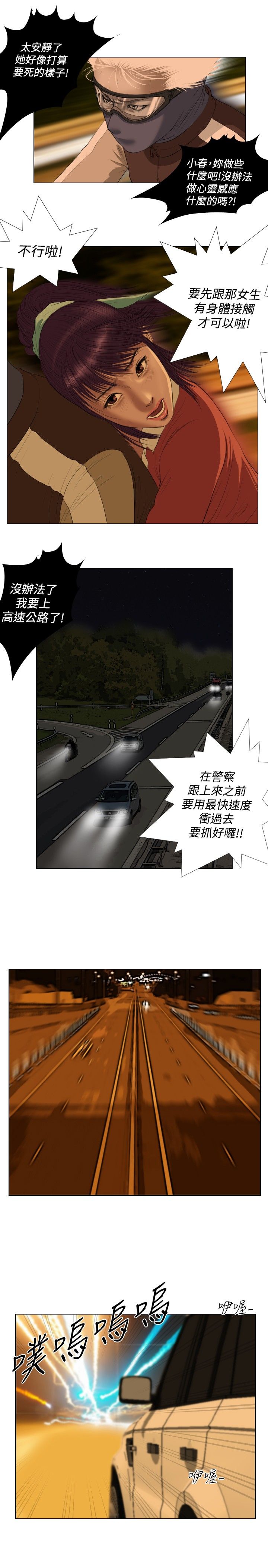 死亡天使 第26章 第13页