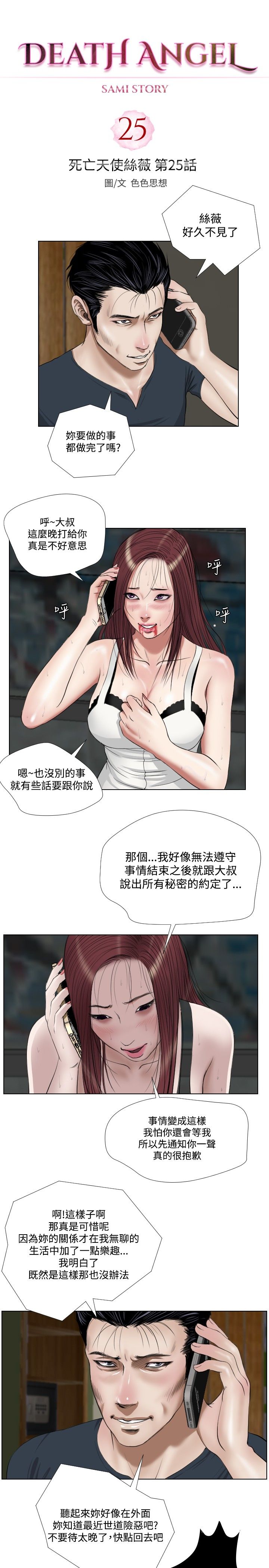 死亡天使 第26章 第1页