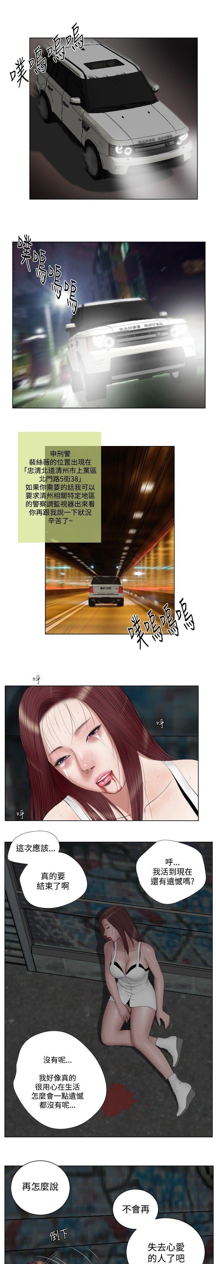 死亡天使 第26章 第9页