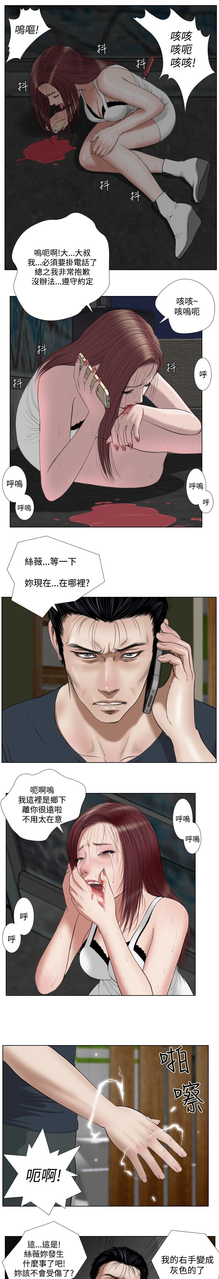 死亡天使 第26章 第3页