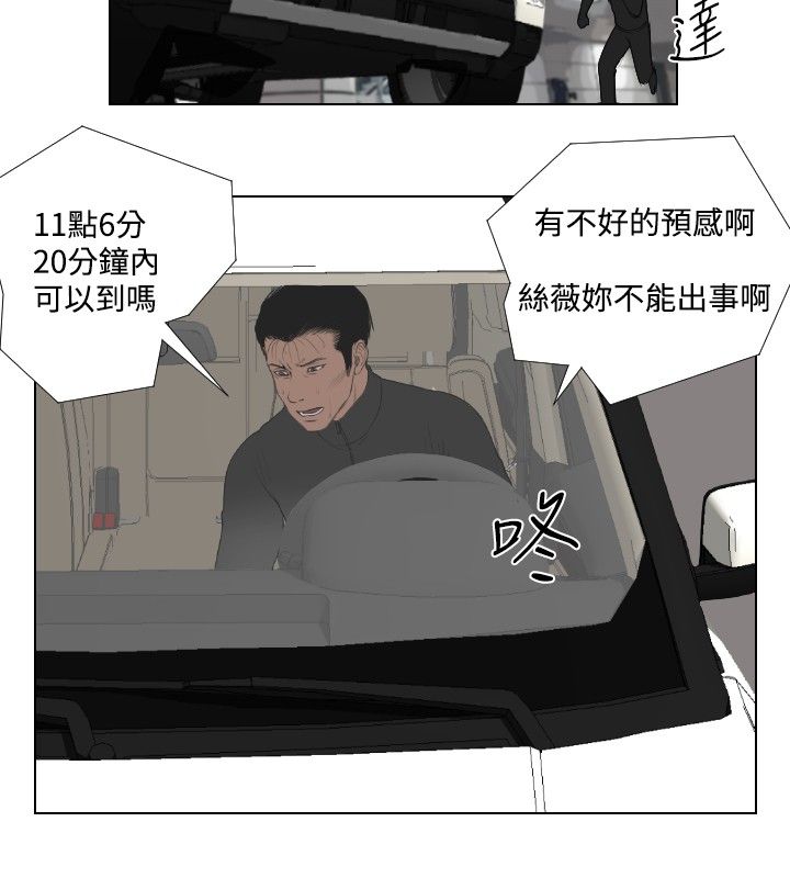 死亡天使 第26章 第8页