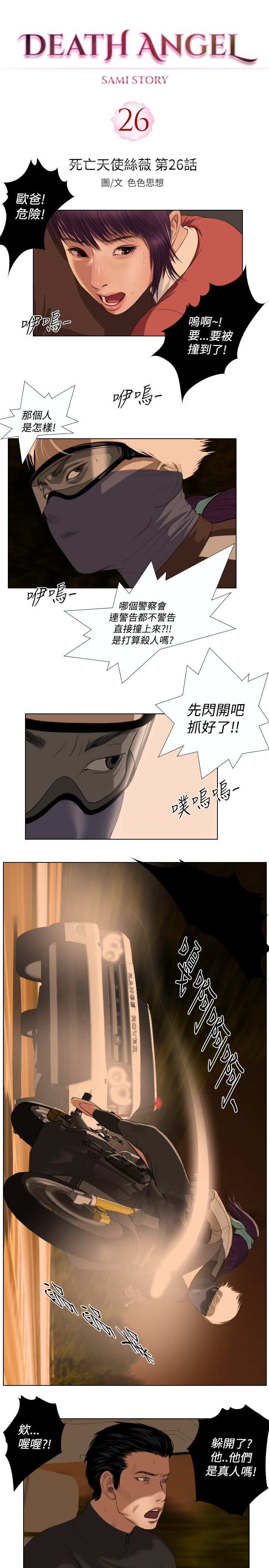 死亡天使 第27章 第3页