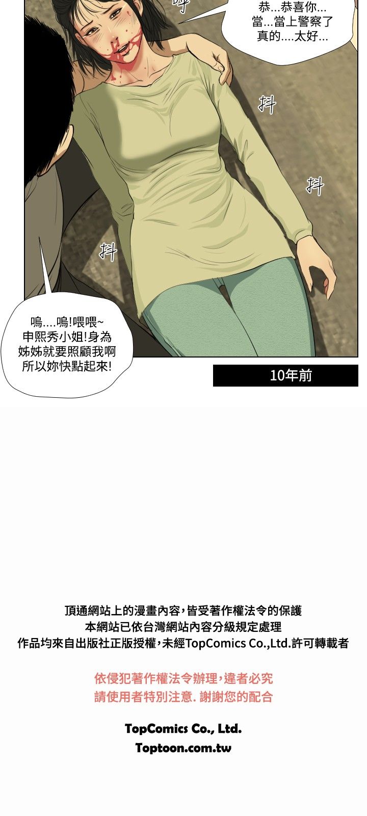 死亡天使 第27章 第20页