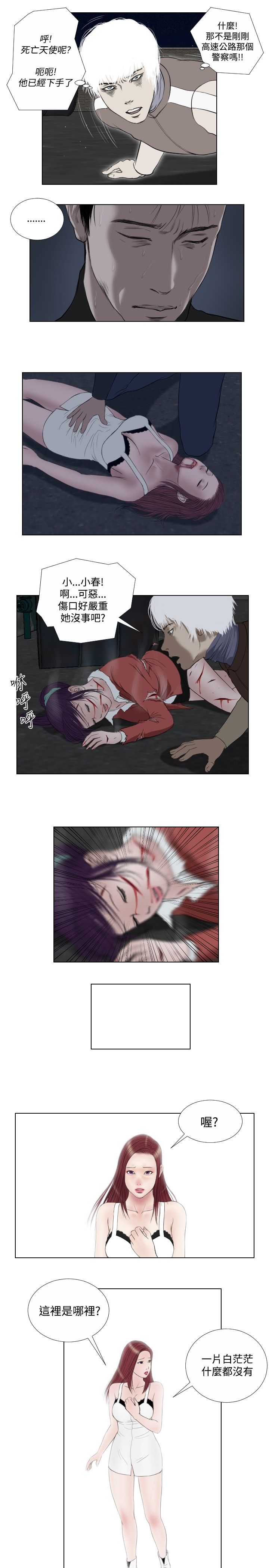 死亡天使 第28章 第17页