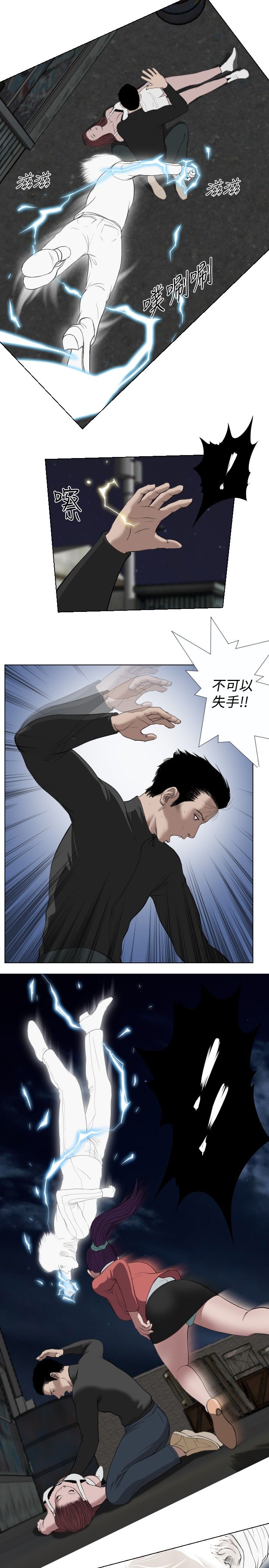 死亡天使 第28章 第13页