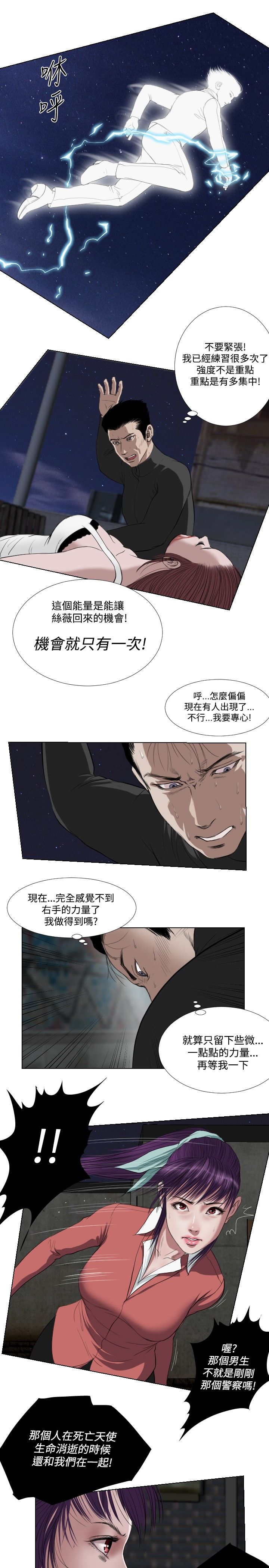 死亡天使 第28章 第11页