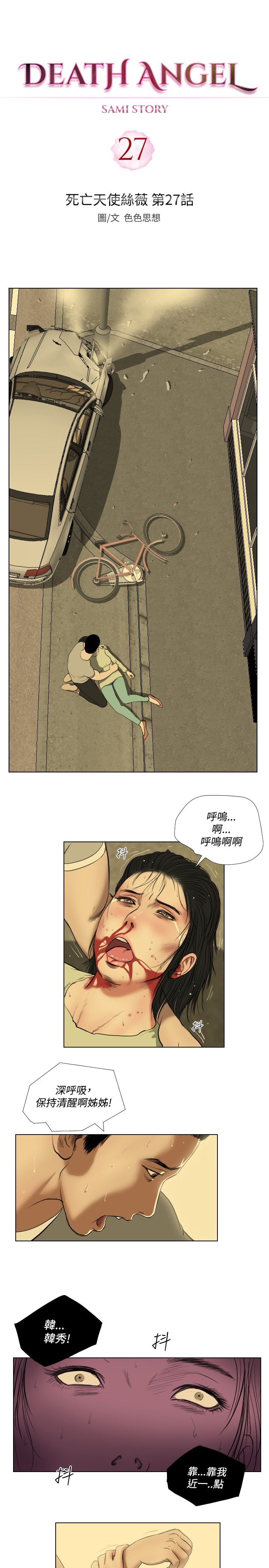 死亡天使 第28章 第1页