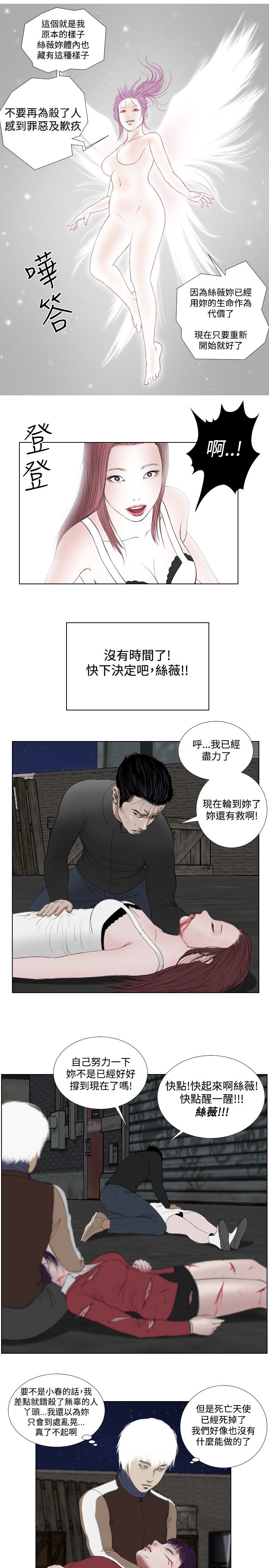 死亡天使 第29章 第5页