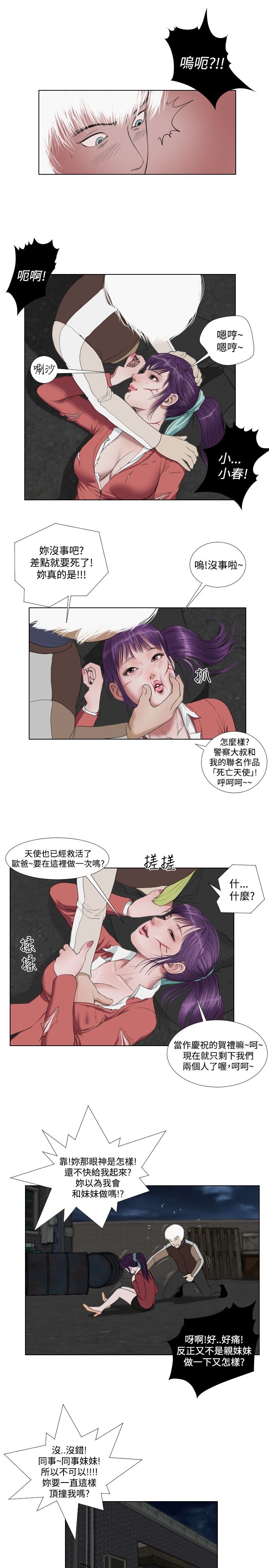 死亡天使 第29章 第17页