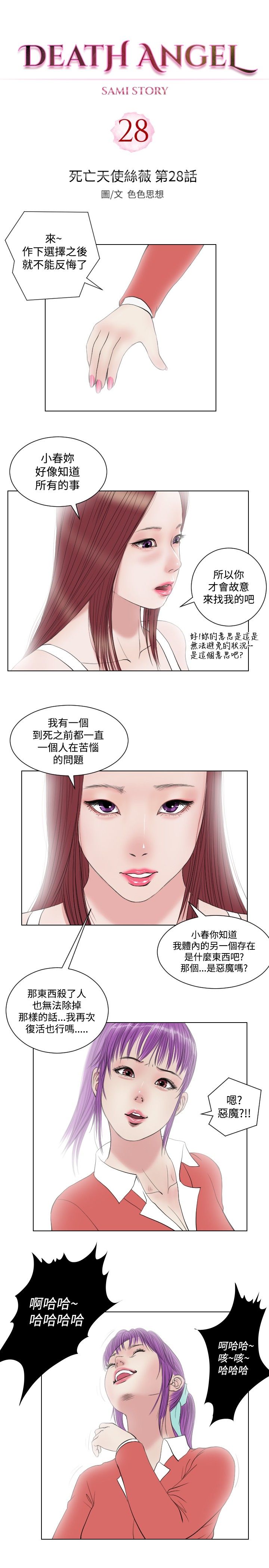 死亡天使 第29章 第1页