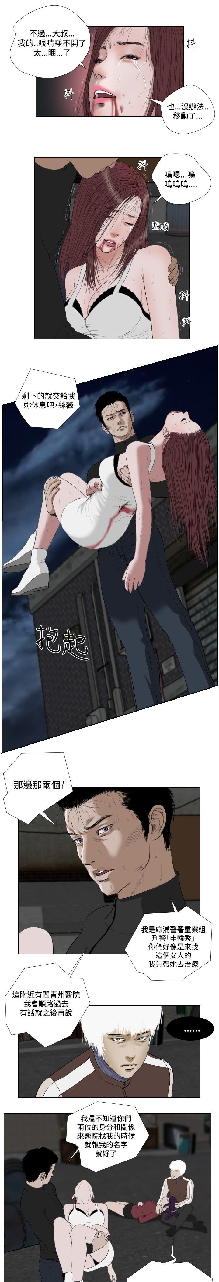 死亡天使 第29章 第13页