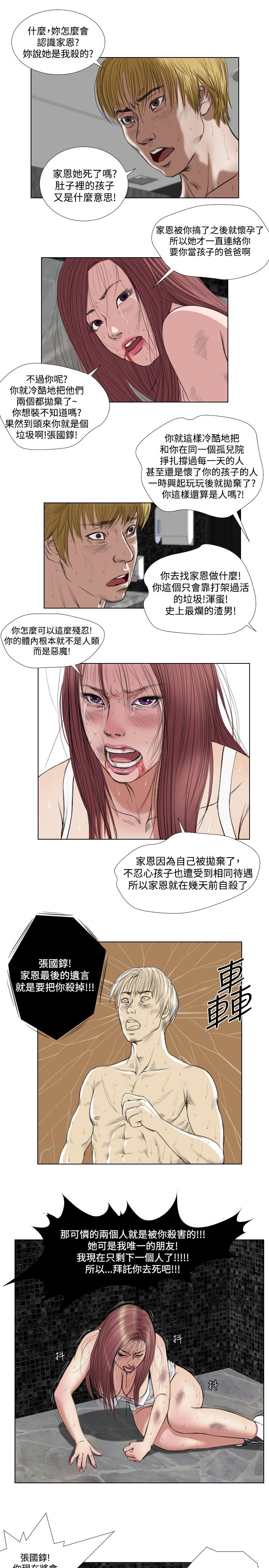 死亡天使 第21章 第17页