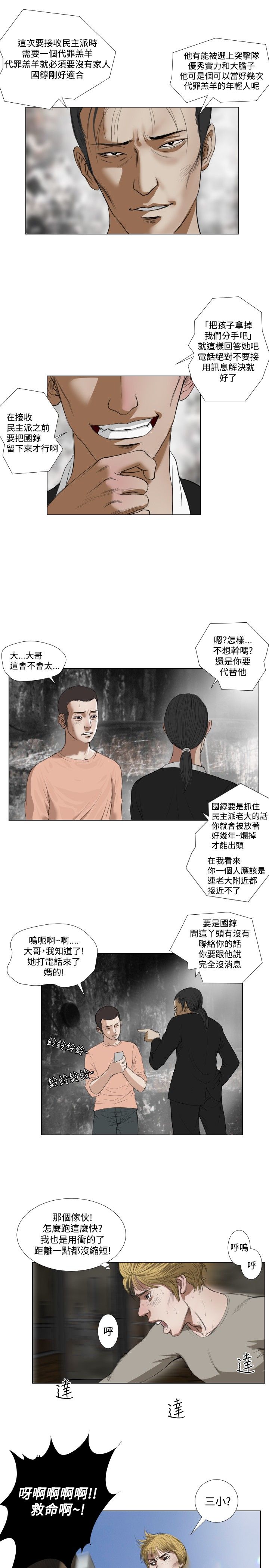 死亡天使 第22章 第21页