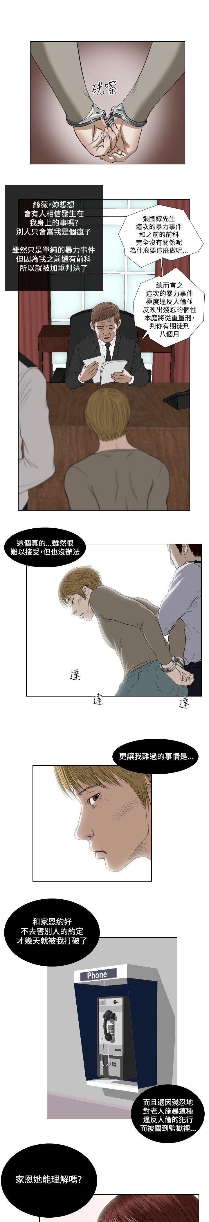 死亡天使 第23章 第19页