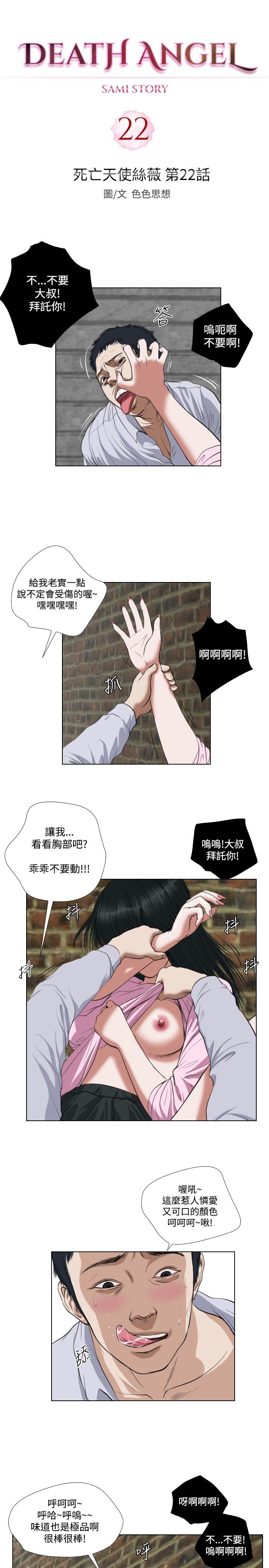 死亡天使 第23章 第1页