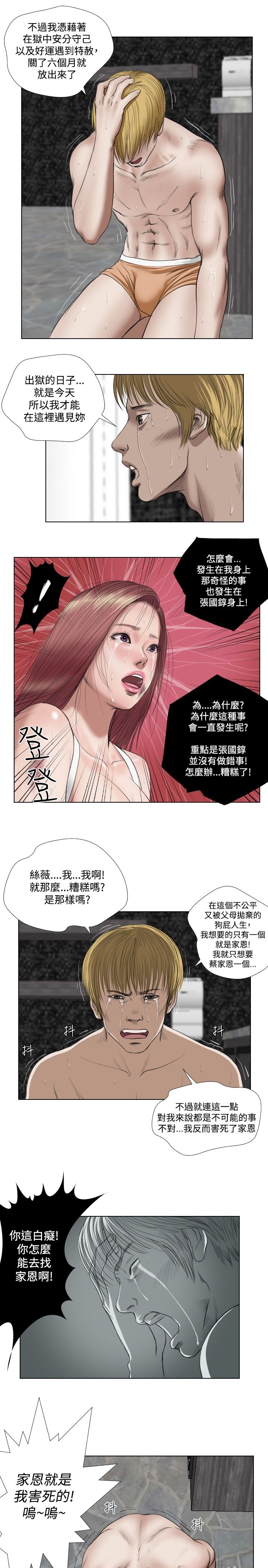 死亡天使 第23章 第21页