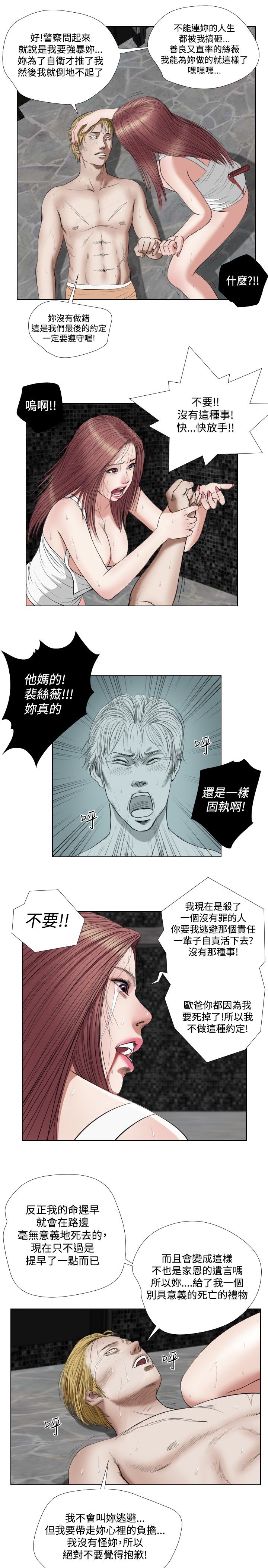 死亡天使 第24章 第9页