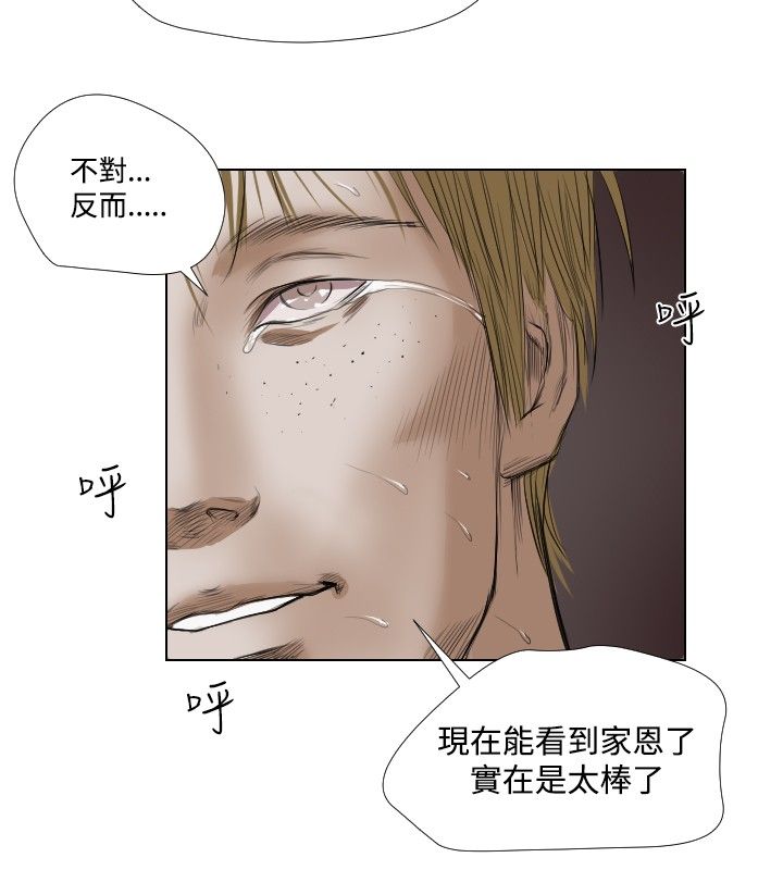 死亡天使 第24章 第10页