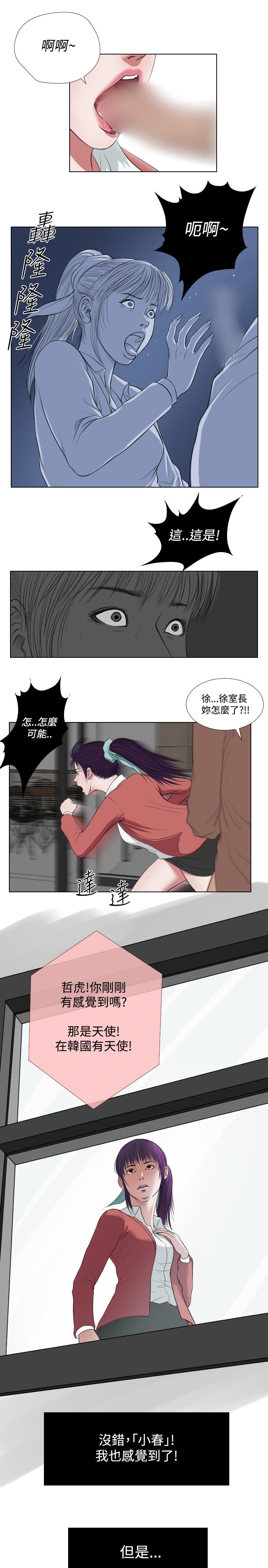 死亡天使 第24章 第15页